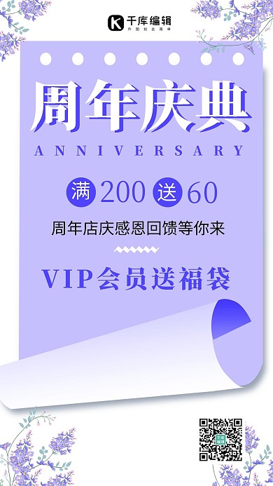 周年庆典优惠紫色宣传海报