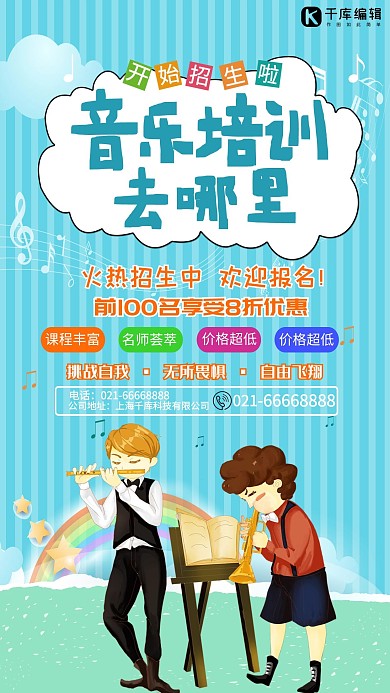 清新时尚音乐培训班招生海报