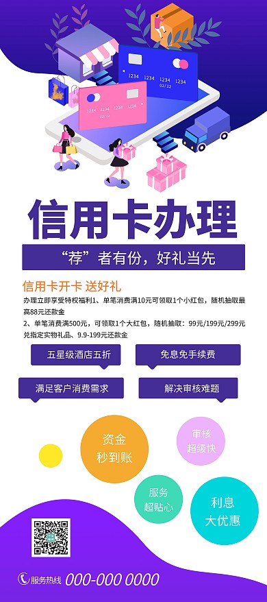 信用卡办理金融理财蓝色简约展架