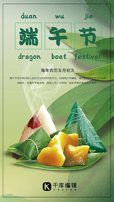 端午节绿色粽子科普海报