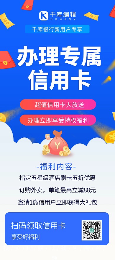 信用卡开卡金融理财蓝色简约展架