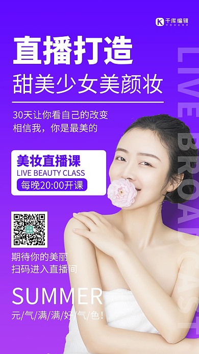 直播打造美女蓝紫色简约海报