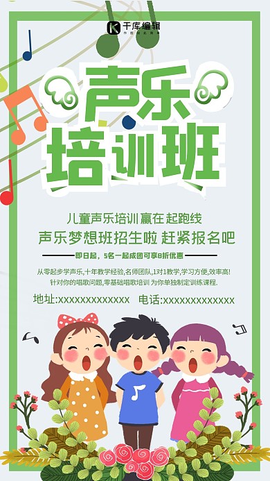 简约插画儿童声乐培训班赢在起