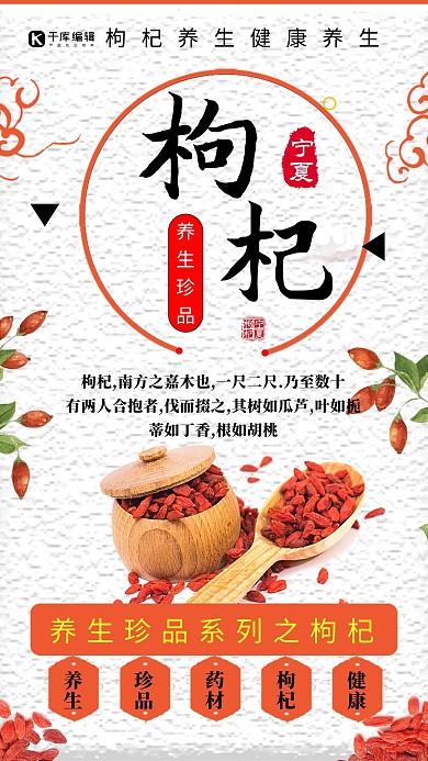 创意唯美枸杞养生海报