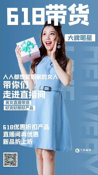 直播带货女网红蓝色创意海报