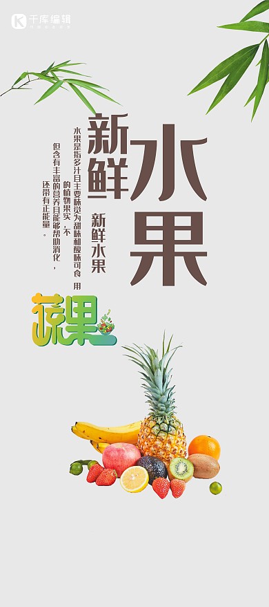 促销新鲜水果促销灰色简约展架