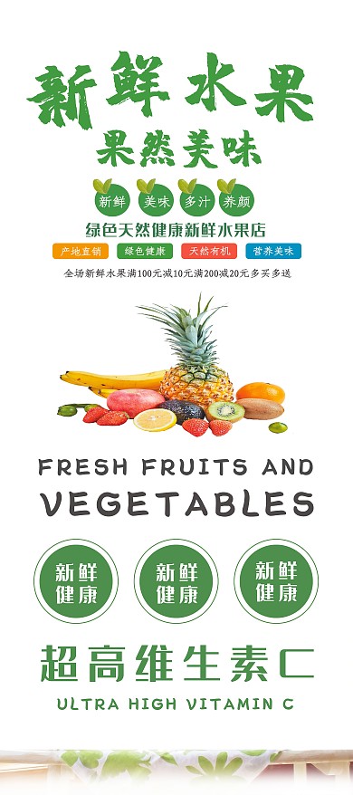 促销新鲜水果绿色简约展架