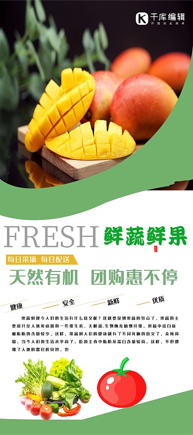 营销广告新鲜蔬果绿色简约展架