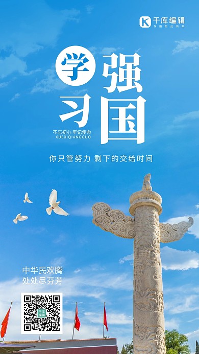 学习强国华表蓝色简约风海报