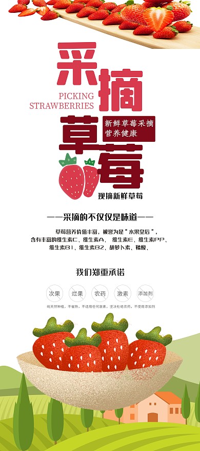 促销现摘草莓红色简约展架