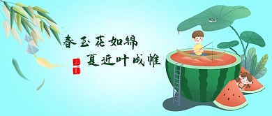 夏天西瓜青色中国风 渐变公众号首图