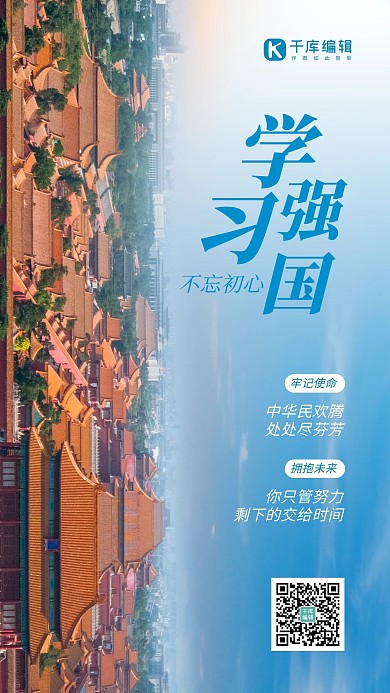 学习强国故宫蓝色简约风手机海报