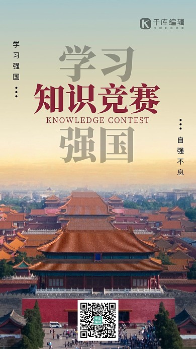 学习强国故宫红色简约风手机海报