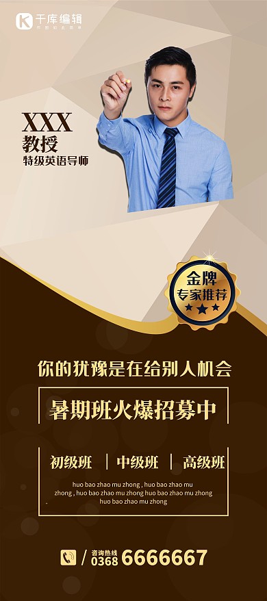 暑假班广告金牌英语导师灰色简约展架