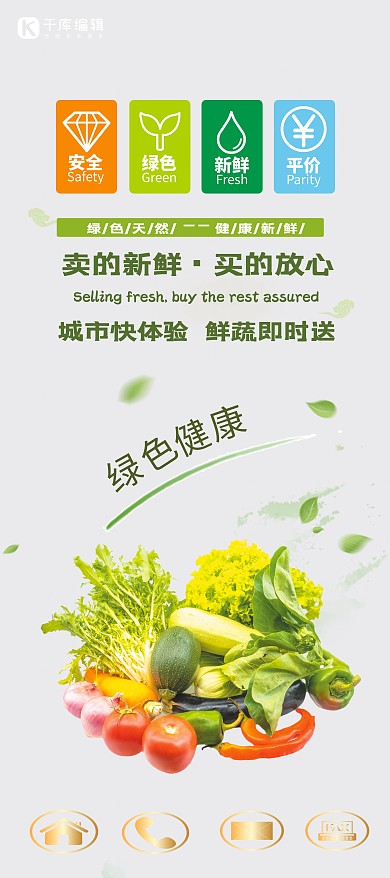 果蔬宣传绿色健康绿色简约展架