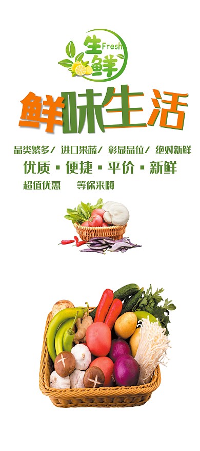 促销新鲜果蔬促销绿色简约展架