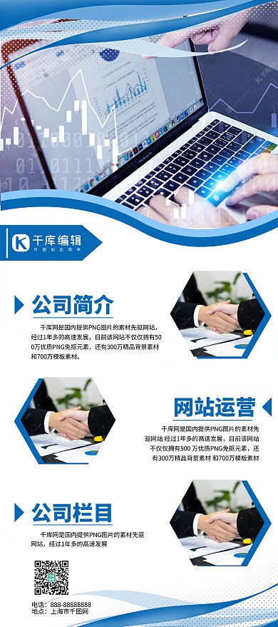 企业企业文化蓝色宣传展架