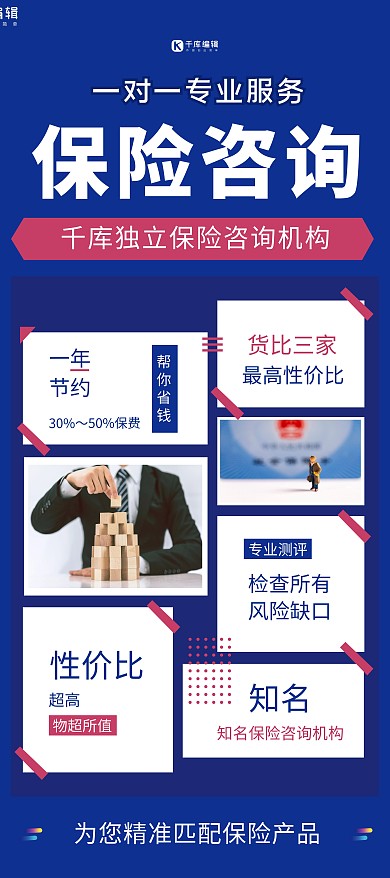 保险咨询金融投资蓝色简约展架