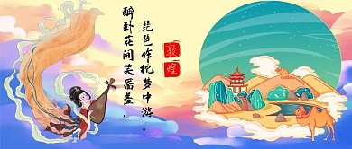 敦煌风敦煌飞天,月牙泉青色蓝色中国风公众号首图