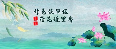 夏天荷花青色中国风 渐变公众号首图