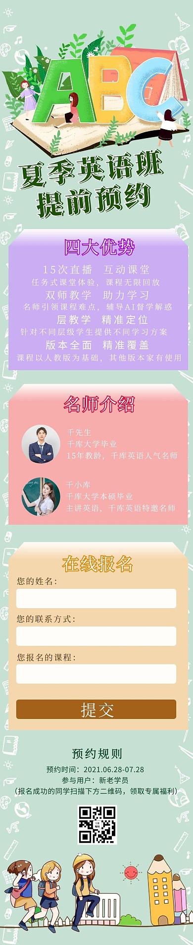 教育培训英文字母绿色简约H5长图