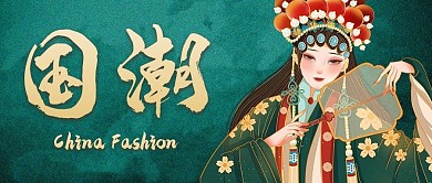 国潮戏曲人物绿色中国风手机海报