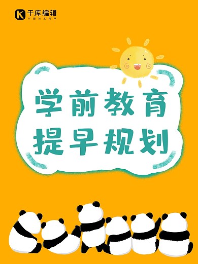 熊猫学前教育幼儿卡通橙色小红书
