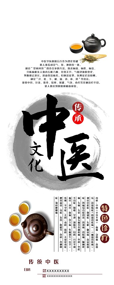 养生中医养生白色中国风展架
