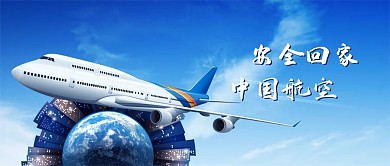 航空飞机、天空蓝色现代风公众号首图