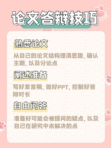 毕业季论文答辩粉色简约清新小红书封面