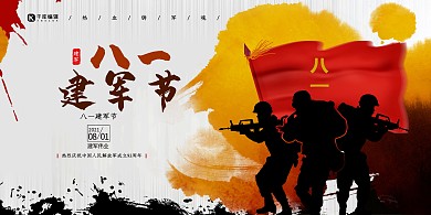 八一建军节黄色简约创意展板