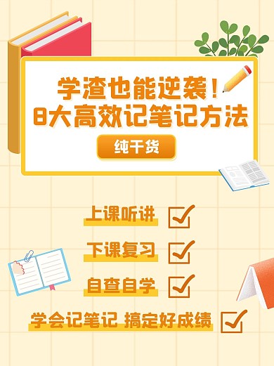 学习笔记做笔记方法 橙色简约小红书