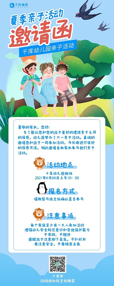 夏季出游邀请函蓝色卡通营销长图