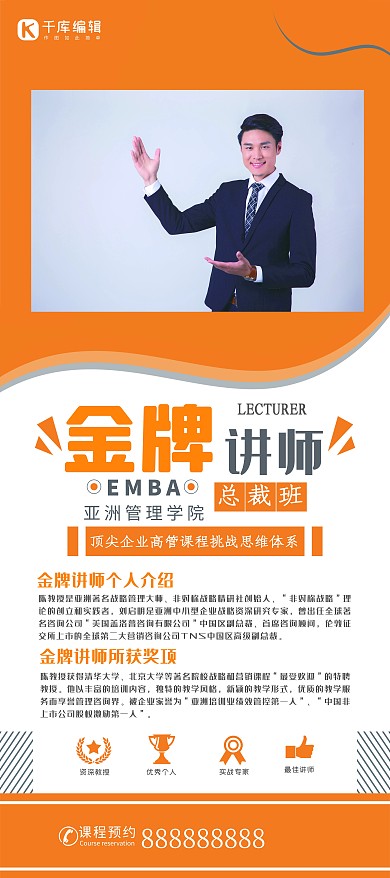 企业高管课程金牌讲师总裁班白色简约展架