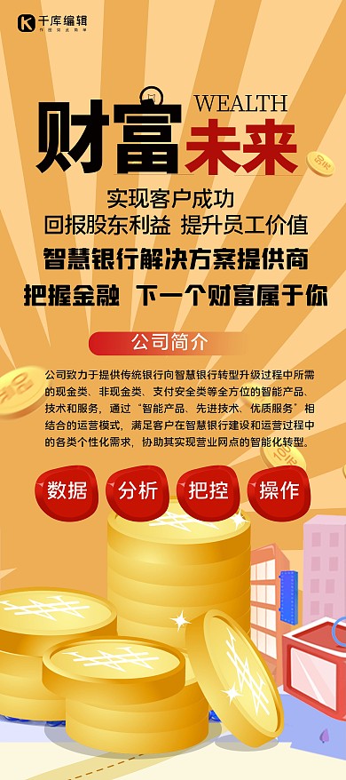 金融企业金钱黄色简约商务展架