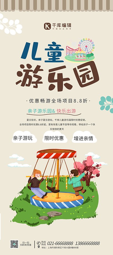 儿童游乐园游乐园褐色简约展架