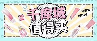 商城护肤品安利种草推荐粉蓝色