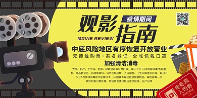 电影院观影指南深色系简约展板