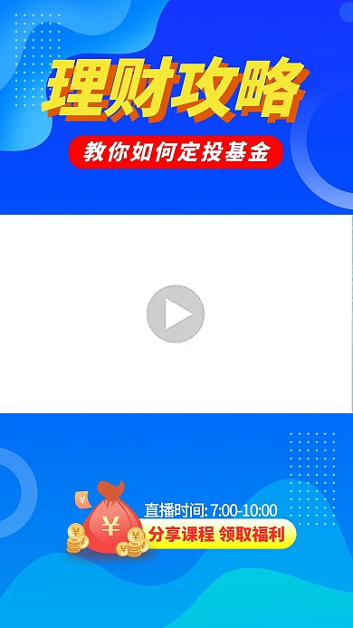 基金理财节福袋蓝色渐变竖版视频封面