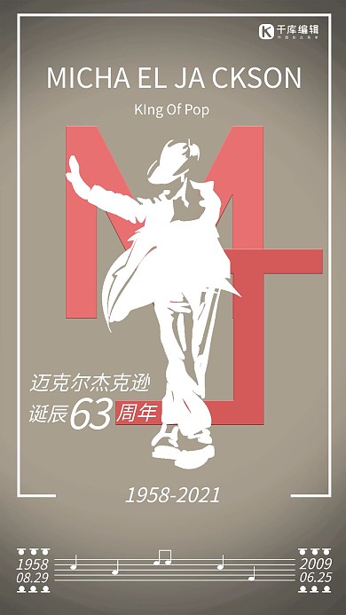 迈克尔杰克逊诞辰纪念海报