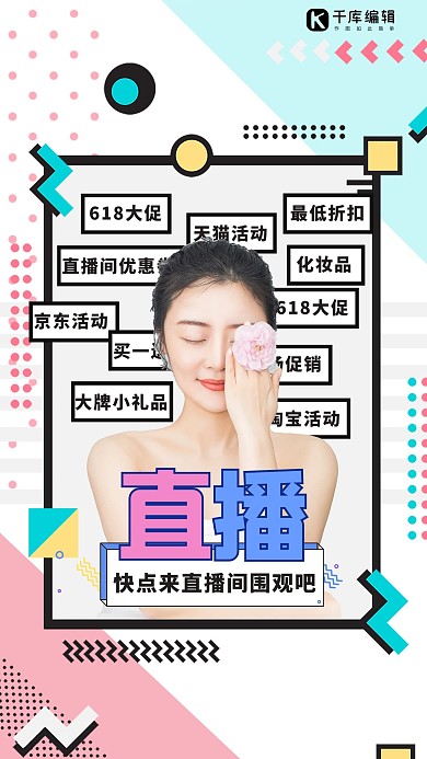 618大促电商直播蓝粉孟菲斯海报