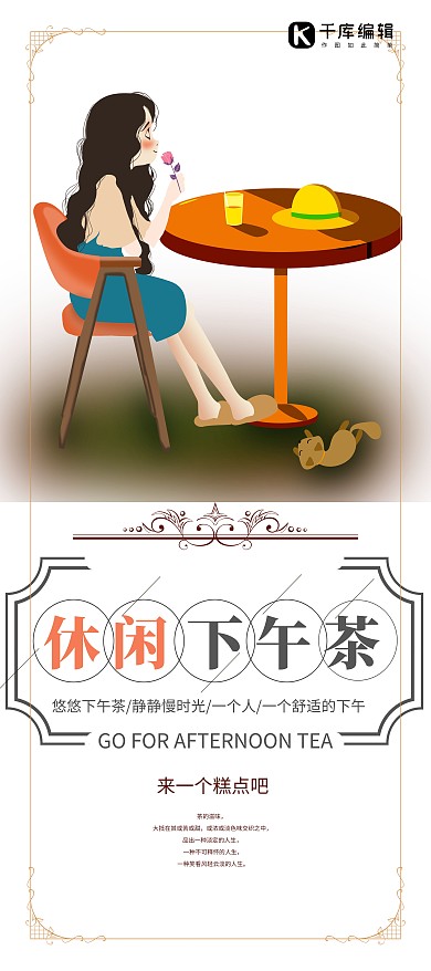 休闲休闲下午茶彩色简约展架