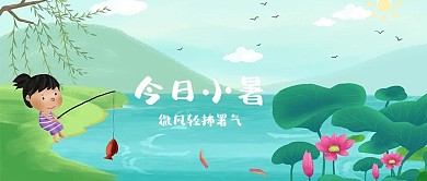 夏天小暑荷花绿色清新首图