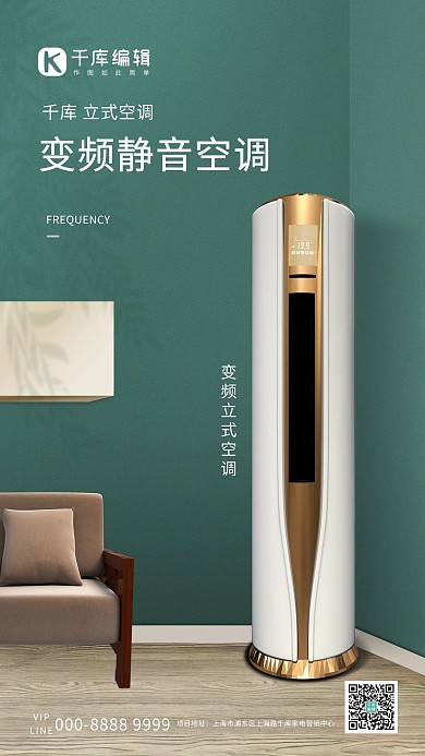 家用电器促销空调绿色创意海报