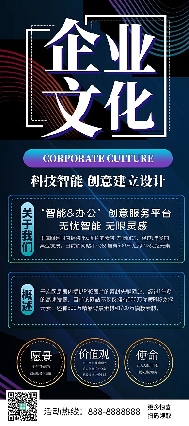 企业文化介绍深色系宣传展架