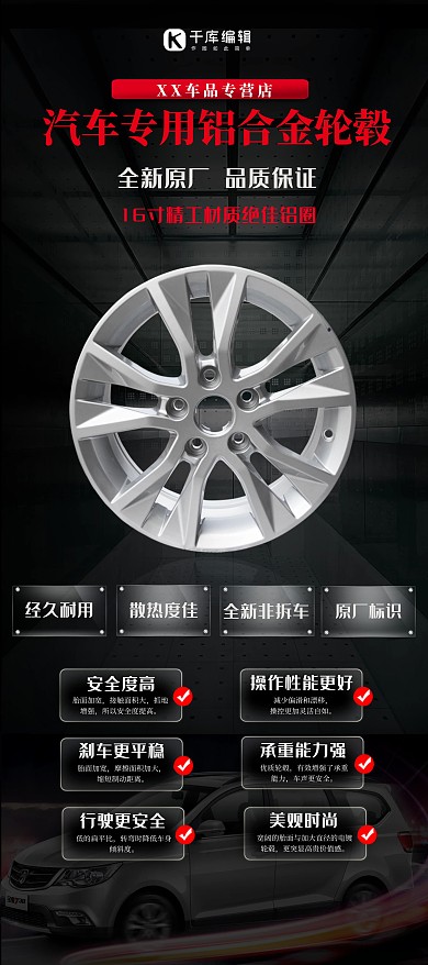 4S车品专营店轮轴轮胎黑色简约展架
