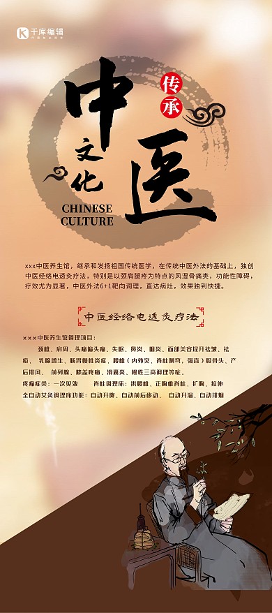 养生中医养生粉色中国风展架