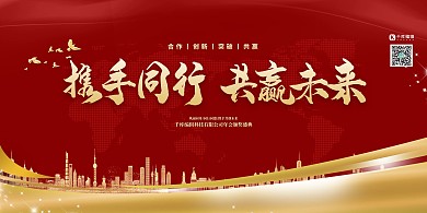 2022年会红金色简约展板