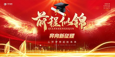 毕业季博士帽红色创意展板
