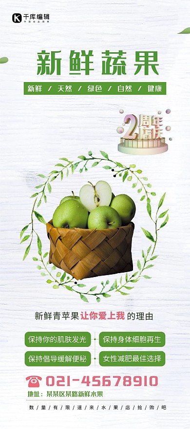 促销周年店庆促销绿色简约展架